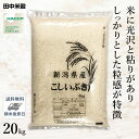 □令和5年産 新潟県産 こしいぶき 20kg(5kg×4袋) 精米仕立て