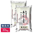 ○令和5年産 無洗米 秋田県産 あきたこまち 10kg(5kg×2袋)