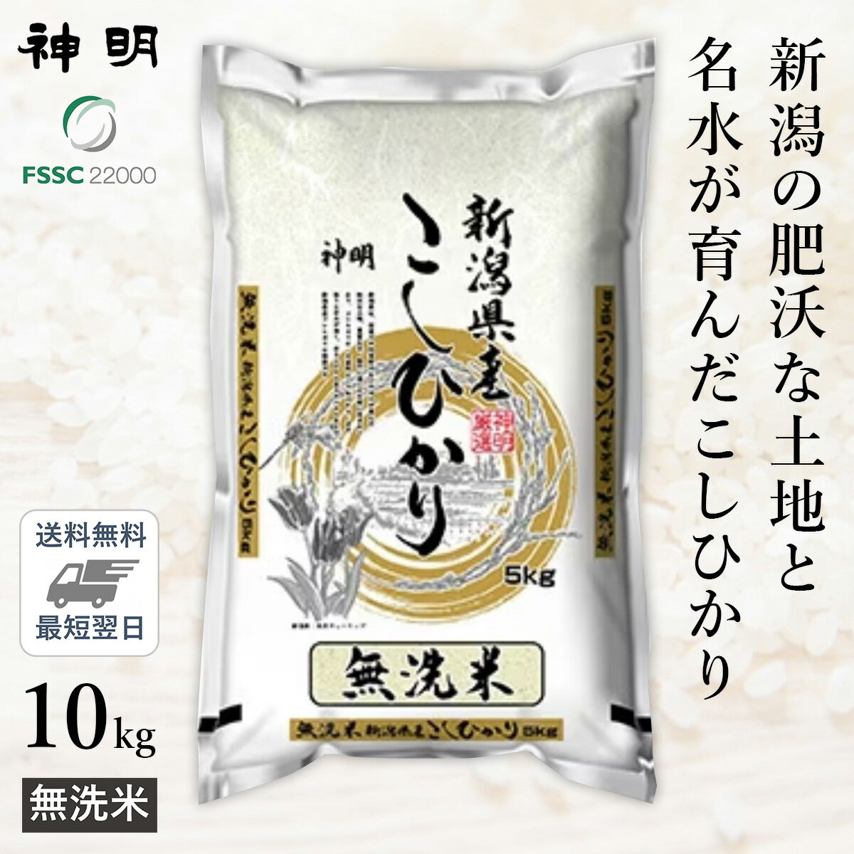 ○無洗米 令和4年産 新潟県産 コシヒカリ 10kg(5kg×2袋)のサムネイル