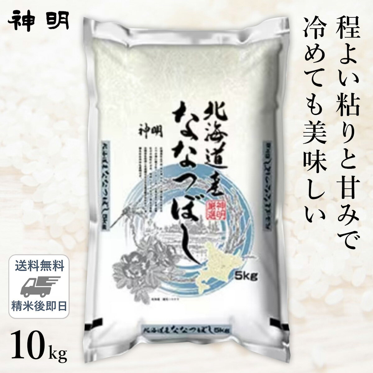 ○【令和5年産 米の食味ランキング 特A受賞】北海道産 ななつぼし 10kg (5kg×2袋) 精米仕立て 最短当日出荷 送料無料のサムネイル