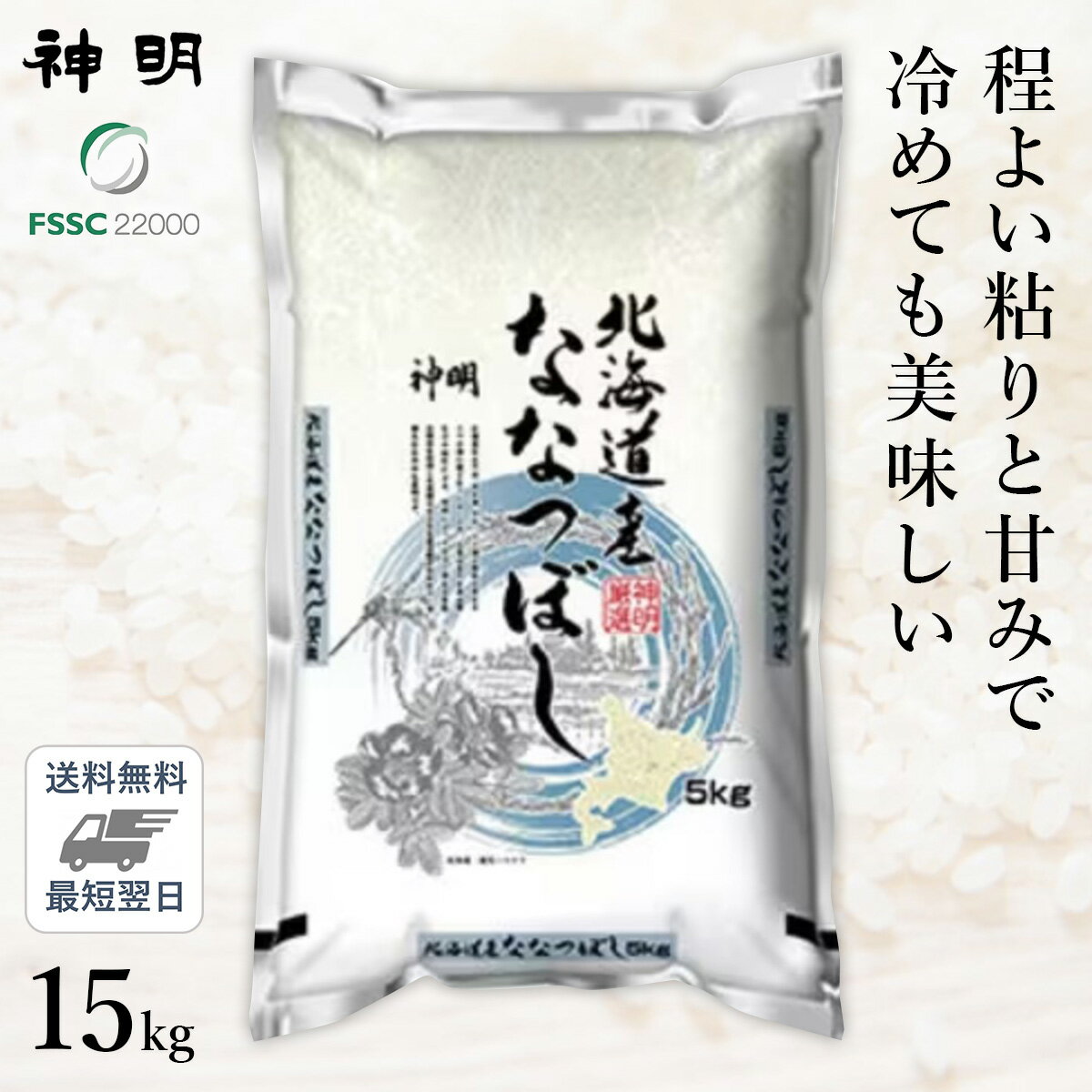 ○令和4年産 北海道産 ななつぼし 15kg (5kg×3袋)