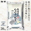 ○北海道産 ななつぼし 20kg (5kg×4袋) 精米仕立て 最短当日出荷 送料無料