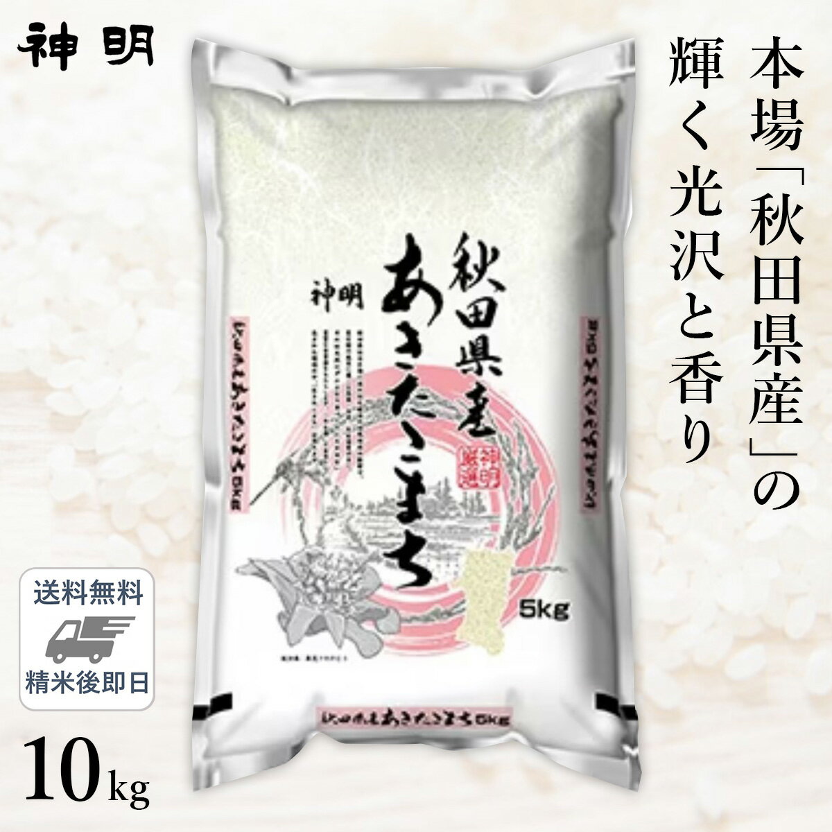 【最短当日出荷 送料無料】令和5年産 秋田県産 あきたこまち 10kg 5kg 2袋 精米仕立て