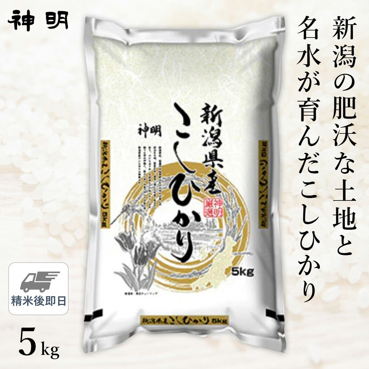 ○【最短当日出荷】令和5年産 新潟県産 コシヒカリ 5kg(1袋) 家計応援米 精米...