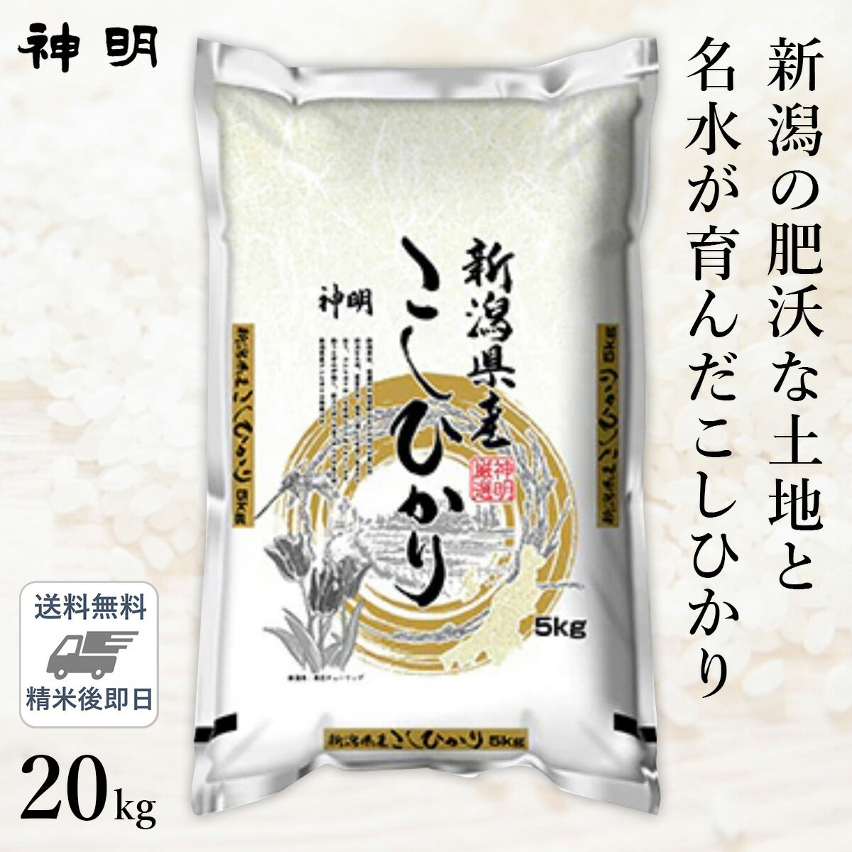 ○【最短当日出荷 送料無料】令和5年産 新潟県産 コシヒカリ