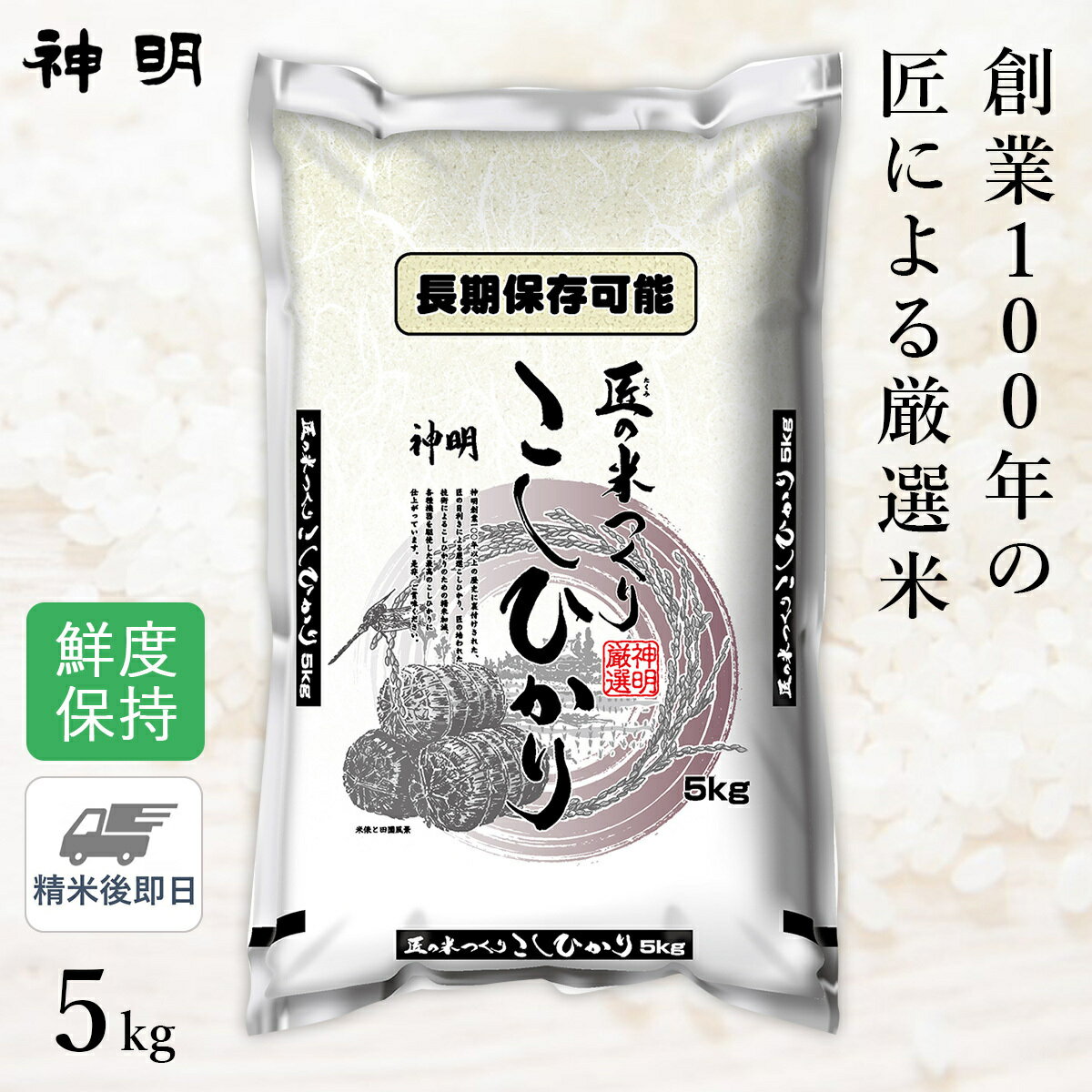 ○【最短当日出荷】 匠のお米 コシヒカリ 5kg(1袋) 精米仕立て 家計応援米のサムネイル