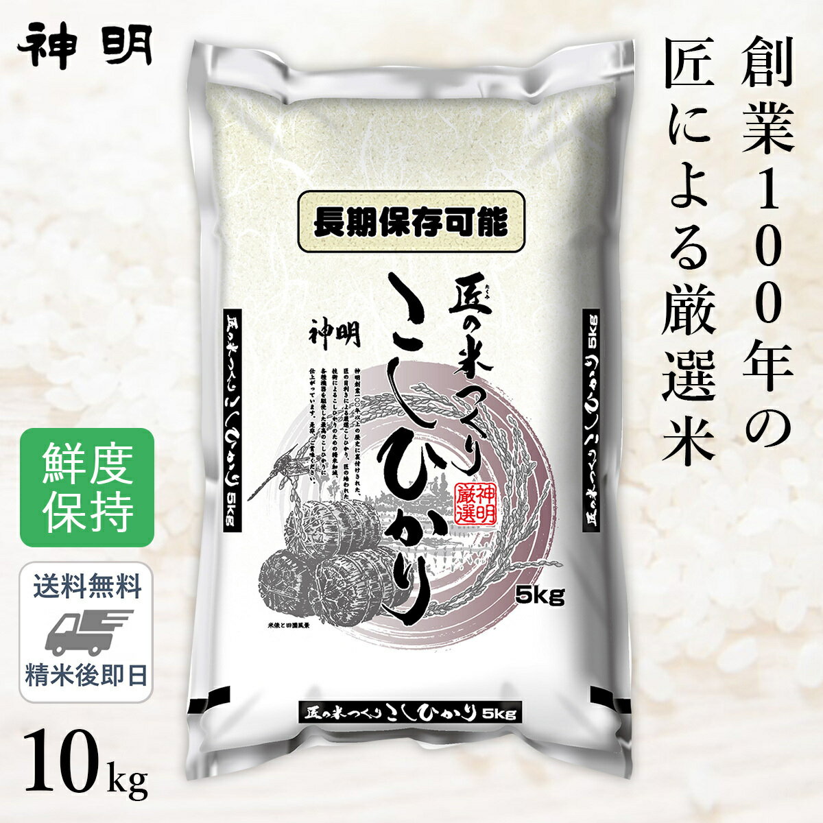 ○【最短当日出荷 送料無料】匠のお米 コシヒカリ 10kg(5kg×2袋) 精米仕立て 家計応援米