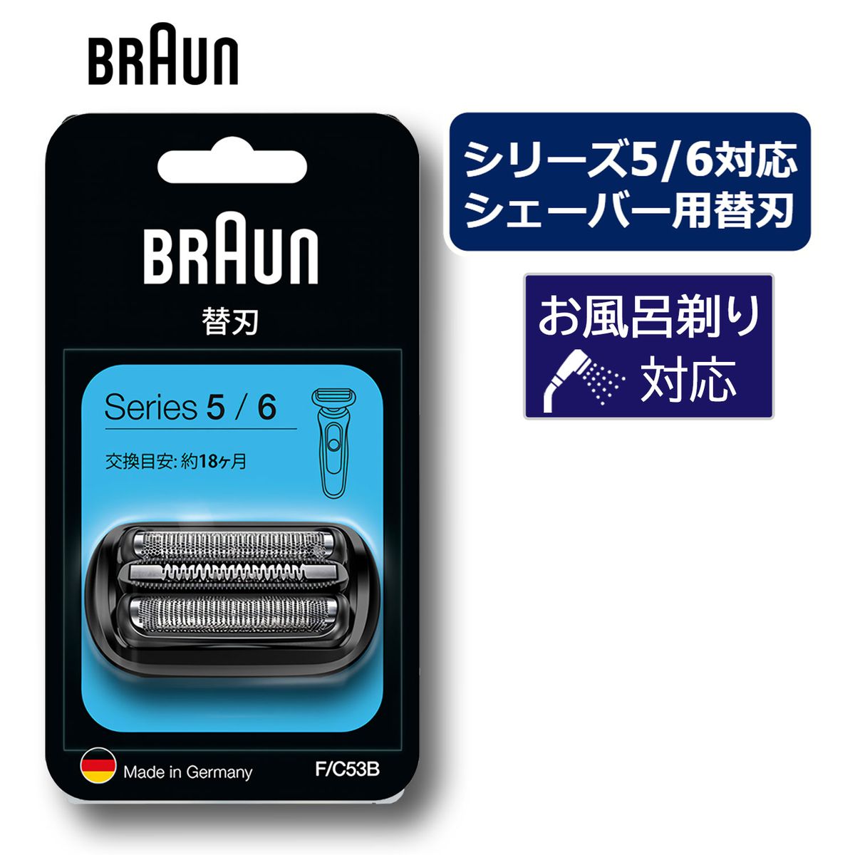 ブラウン BRAUN シェーバー シリーズ5 シリーズ6 網刃 内刃一体型カセット F/C53Bのサムネイル