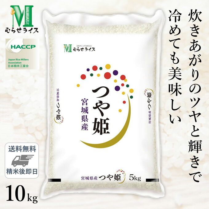 ○令和4年産 宮城県産 つや姫 10kg(5kg×2袋) 24585...