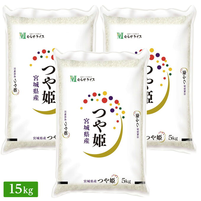 ○令和4年産 宮城県産 つや姫 15kg(5kg×3袋) 24585