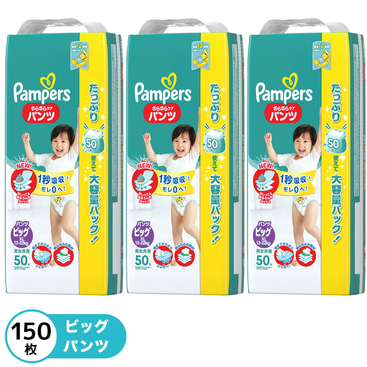 P&G パンパース おむつ パンツ さらさらケア ビッグ(12-22kg) 150枚(50枚×3パック)