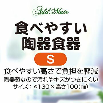 株式会社 ペティオ ■食べやすい陶器食器 S A25634