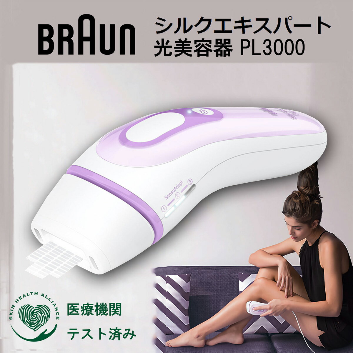 ブラウン 脱毛器 ブラウン 【在庫限り】BRAUN 光美容器 シルクエキスパート ハイパワー 医療機関テスト済み 光脱毛 フラッシュ自動調節 PL-3000