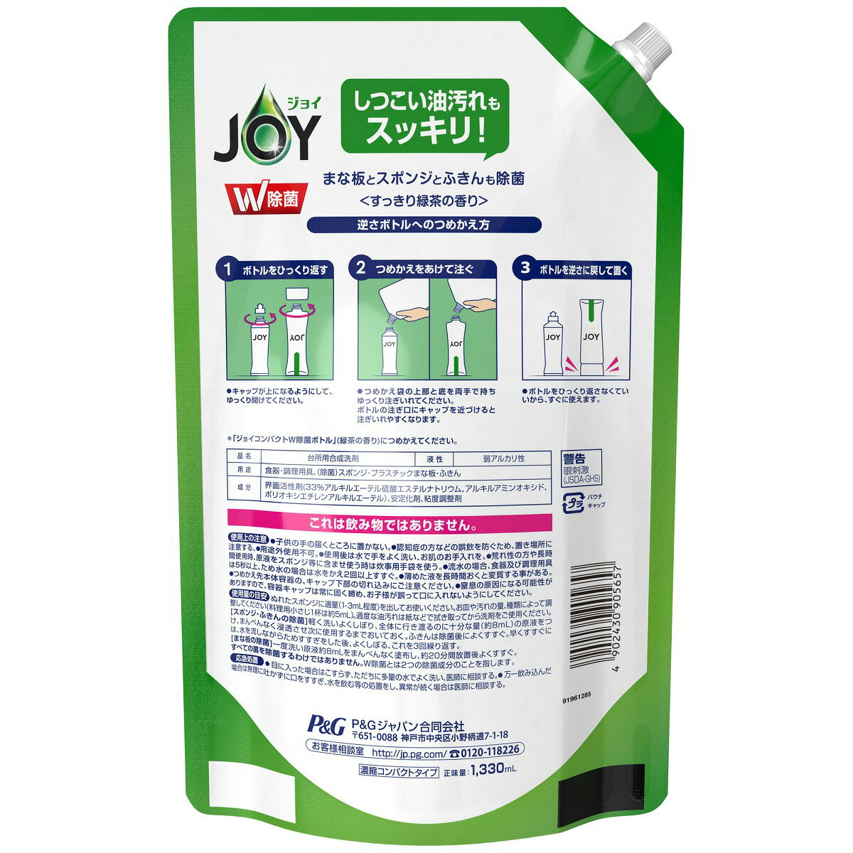 【9/4 20:00- 9/11 01:59　エントリーでP5倍】 P&G 除菌ジョイ コンパクト 食器用洗剤 緑茶の香り 詰め替え ジャンボ 1330mL×6袋