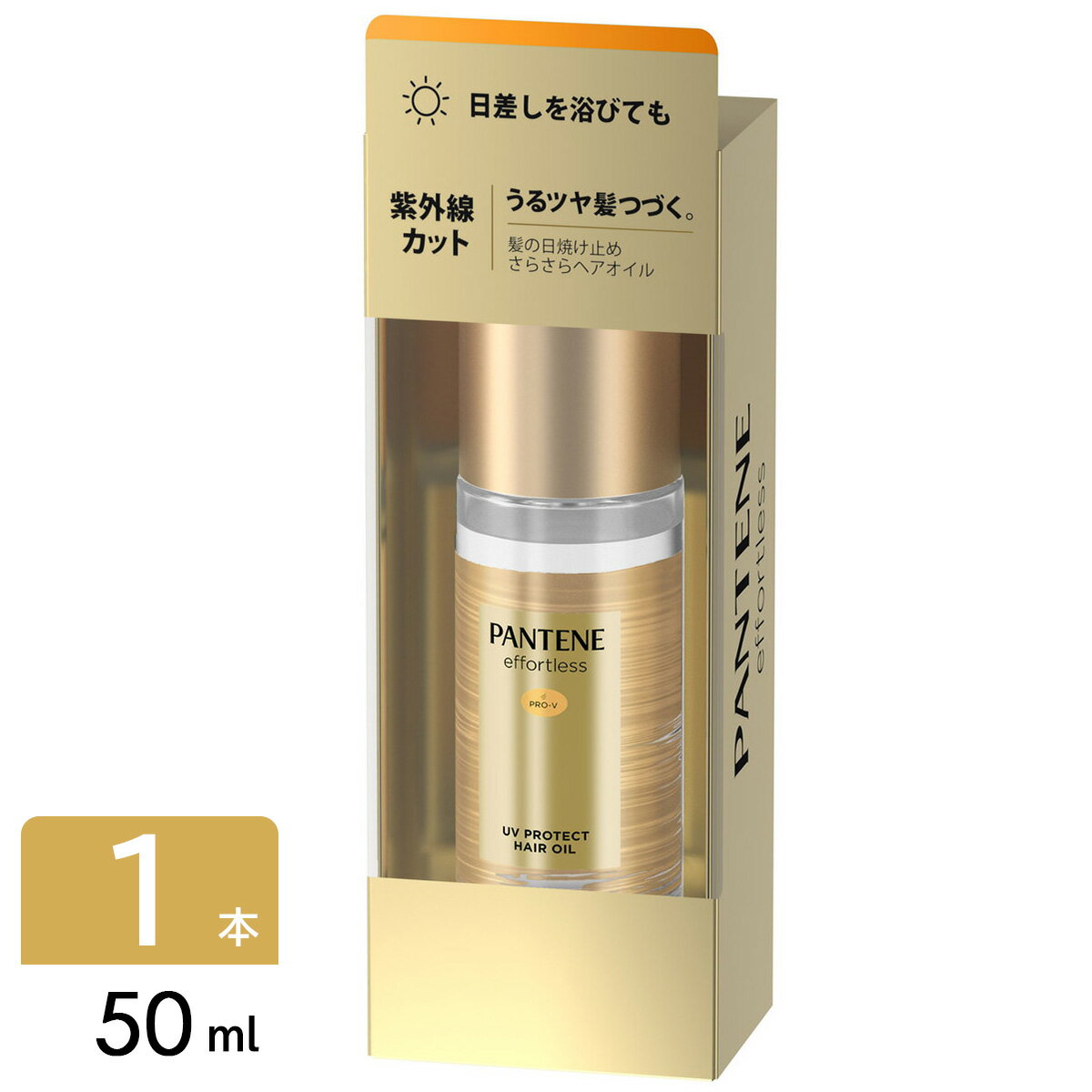 P&G ［在庫限り特価］パンテーンミー UVカット ヘアオイル 洗い流さないトリートメント 50ミリリットル (x 1) 4987176047830
