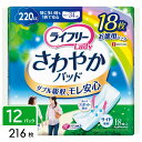 ユニチャーム ライフリー さわやかパッド 尿ケアパッド 220cc 特に多い時も1枚で安心用 大人用おむつ 34cm 18枚×12パック