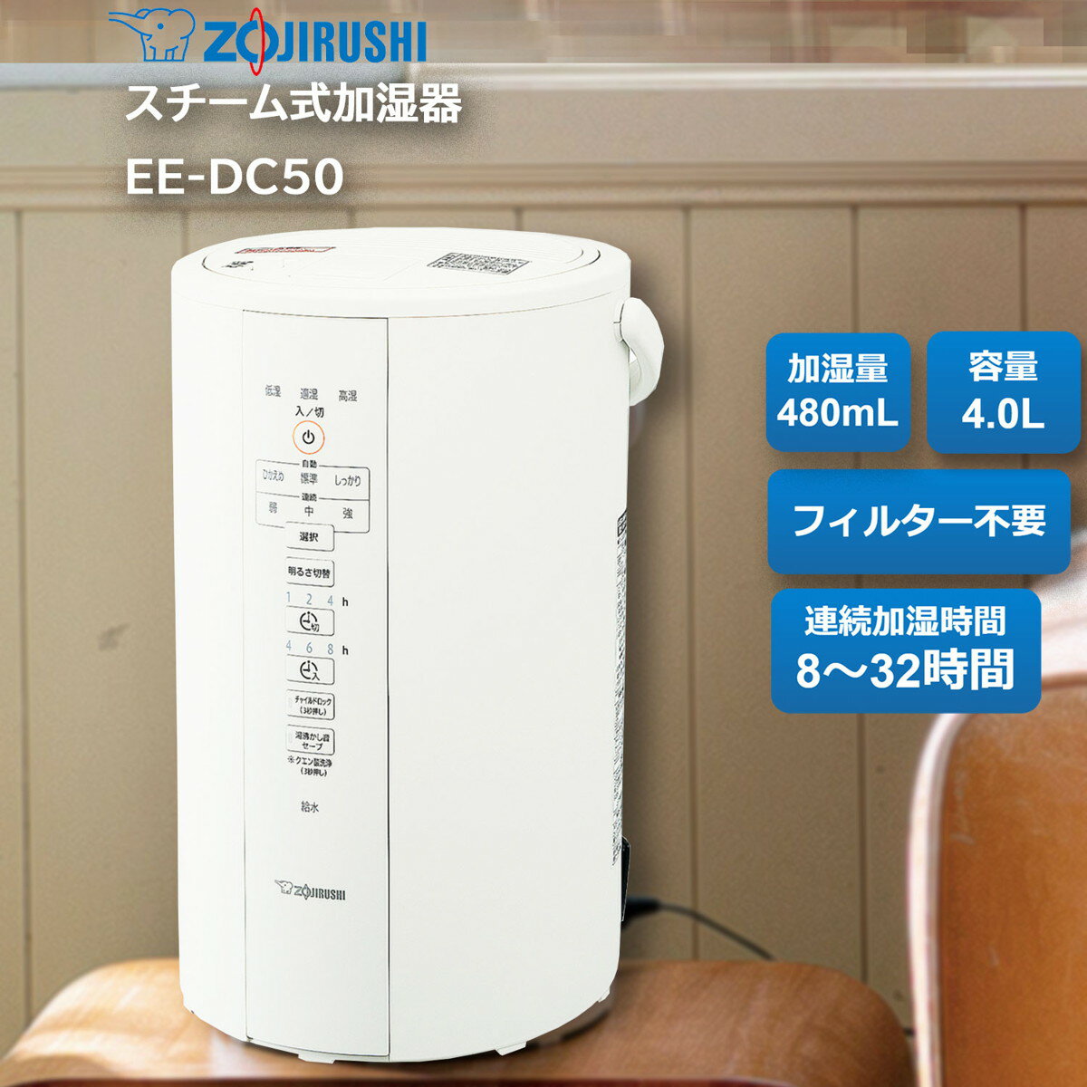 象印マホービン ZOJIRUSHI スチーム式加湿器 4.0L ホワイト 大容量 木造8畳まで/プレハブ洋室13畳まで 乾燥対策 EE-DC50-WA