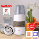 【ブラックフライデー開催中】 岩谷産業 最短出荷 イワタニ サイレントミルサー 日本製 ミキサー iwatani IFM-S30G