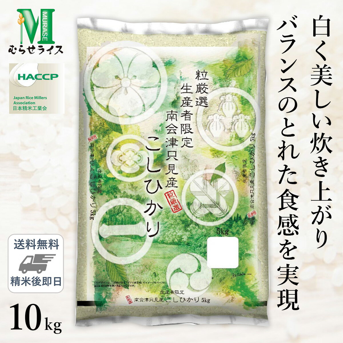 ○【送料無料】令和5年産 福島県 南会津只見町産 こしひかり 10kg(5kg×2袋) 精米仕立て