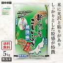 □令和6年産 無洗米 新潟産 こしいぶき 5kg(1袋)