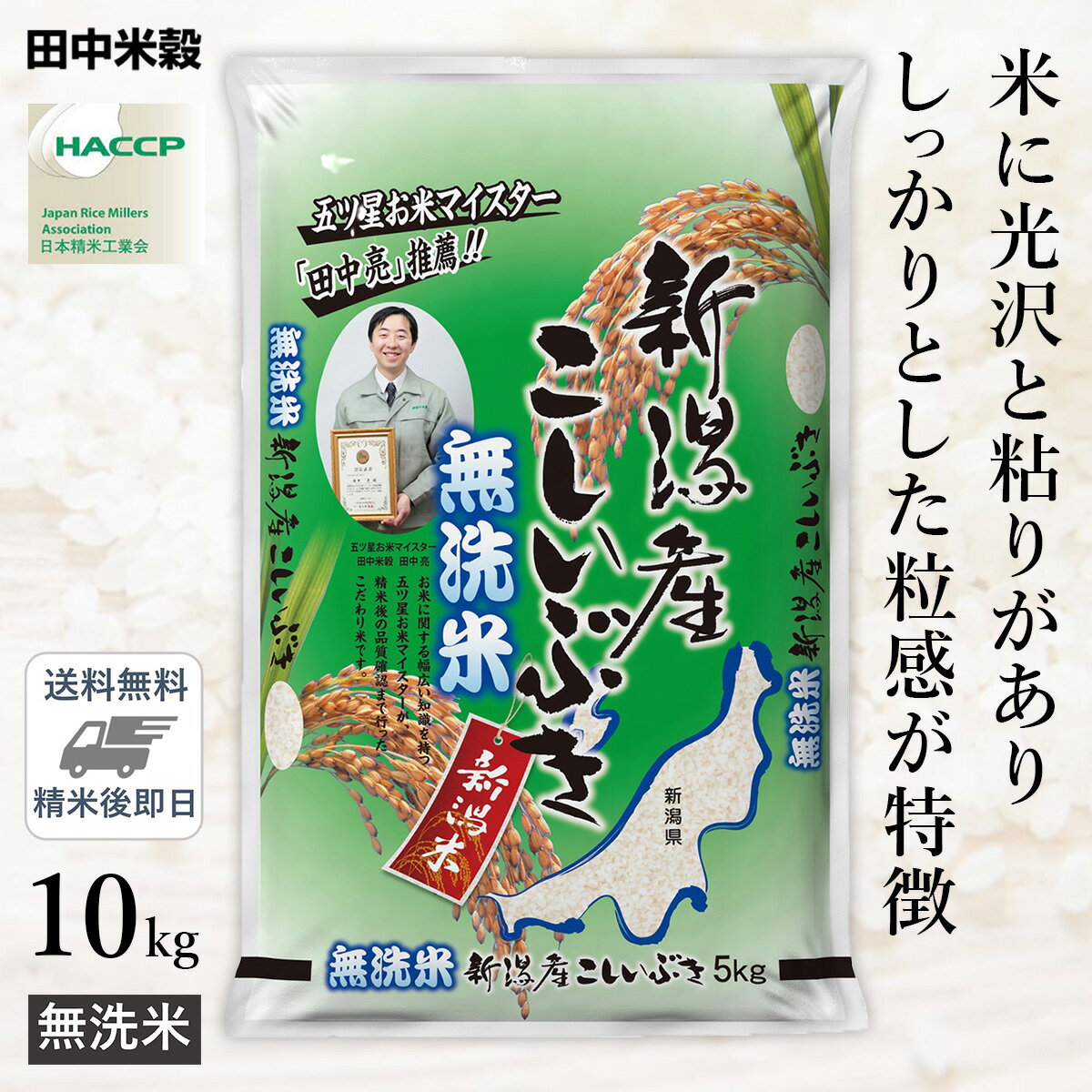 □令和6年産 無洗米 新潟産 こしいぶき 10kg(5kg×2袋)