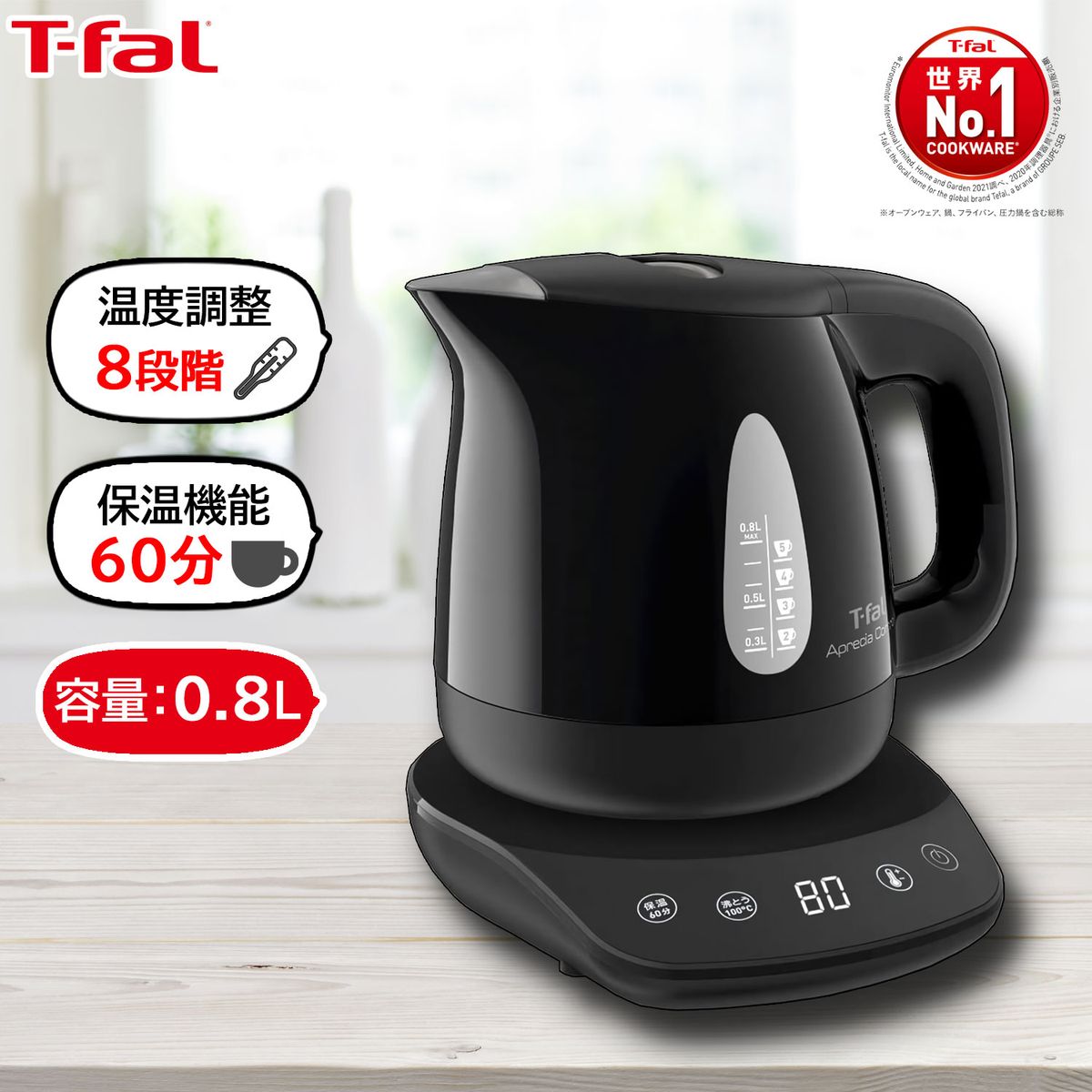 ティファール T-fal 電気ケトル 0.8L 8段階の温度設定 保温機能 空焚き防止 アプレシア コントロール ブラック KO7208JP