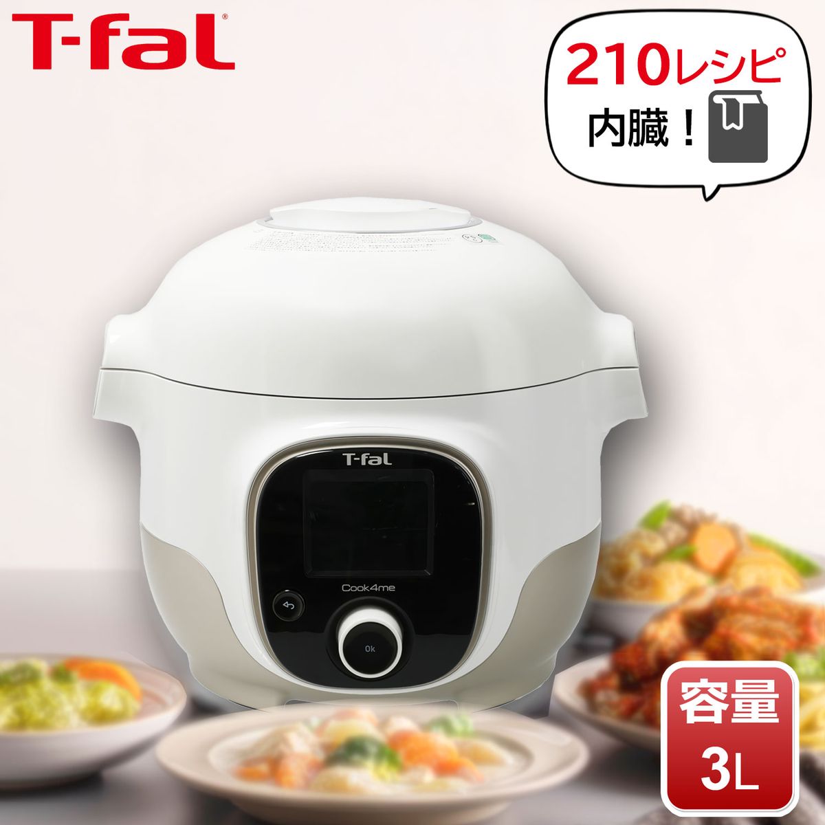 ティファール製 圧力鍋 ティファール [在庫限り]T-fal 電気圧力鍋 3L クックフォーミー 時短調理 マルチクッカー レシピ内蔵 ホワイト CY8701JP