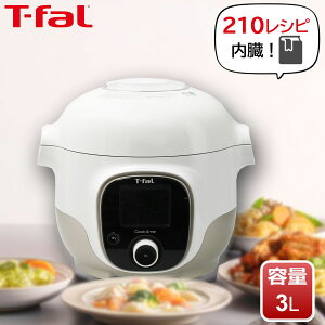 ティファール [在庫限り]T-fal 電気圧力鍋 3L クックフォーミー 時短調理 マルチクッカー レシピ内蔵 ホワイト CY8701JP