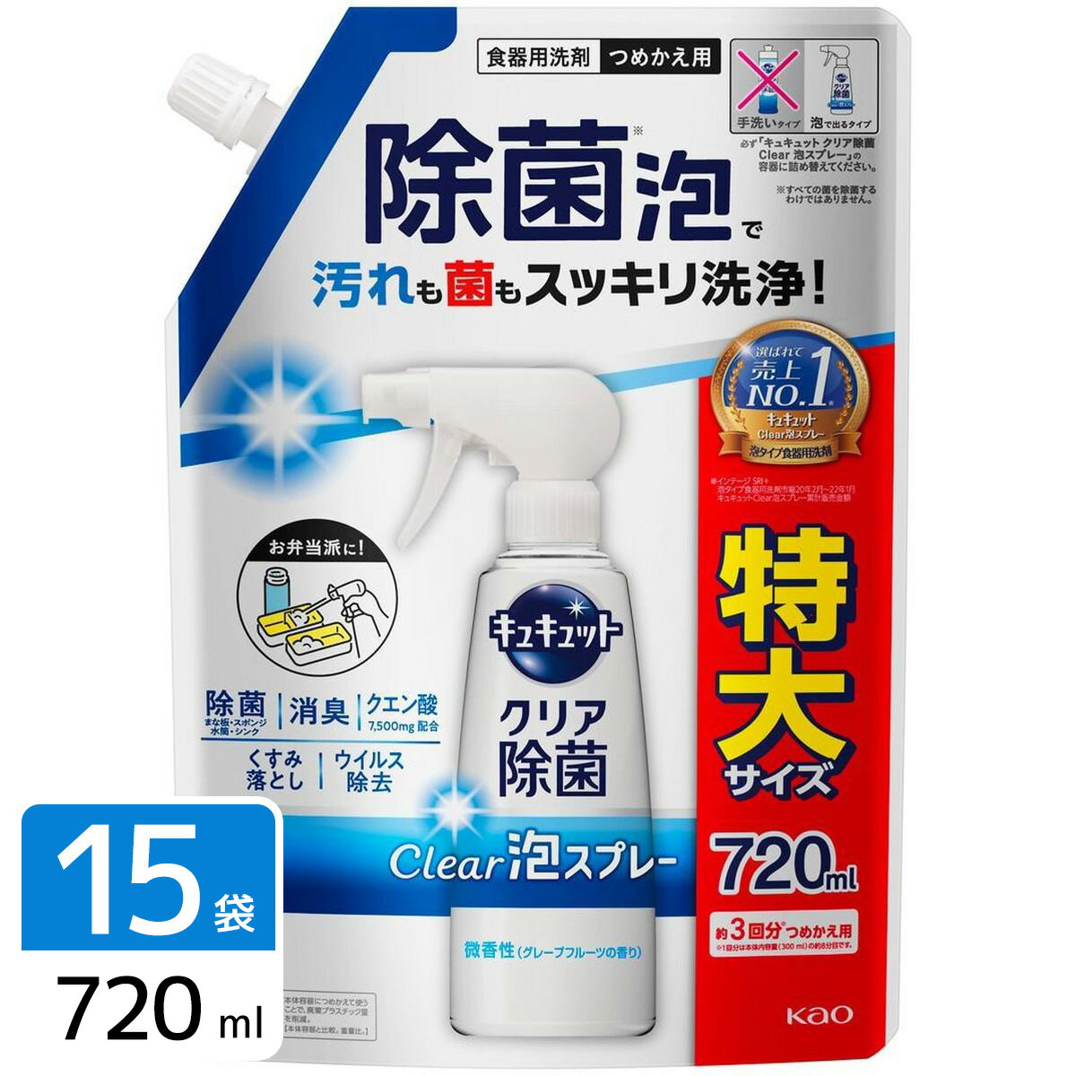 花王 ［在庫限り特価］キュキュット クリア除菌Clear泡スプレー 食器用洗剤 微香性(グレープフルーツの香り)詰め替え 720ml×15袋 4901301407757