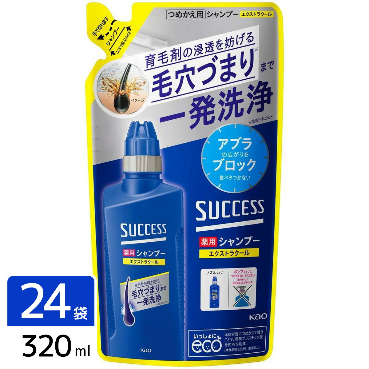 花王 ［在庫限り特価］サクセス 薬用シャンプー エクストラクール 詰め替え 320ml×24袋 4901301379047