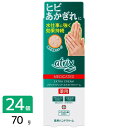 花王 アトリックス メディケイティッド エクストラクリーム 70g×24本 4901301262547