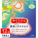 【商品の説明】心地よい蒸気が働き続けた目と目元を温かく包み込み、気分リラックスするアイマスク。まるでお風呂のような心地よさ。快適温度約40℃、快適時間約20分。一日の緊張感から解き放たれ、気分まで奥からじんわりほぐれていきます。つけた瞬間ふっくら。さらに蒸気のチカラでふくらみ、目元にあわせて密着フィット。つければたちまち、ひたるひとり時間。やすらぎ感じるカモミールの香りです。アイマスク構成素材　肌側不織布：ポリエステル、ポリプロピレン、ポリエチレン　発熱体：鉄粉含有　