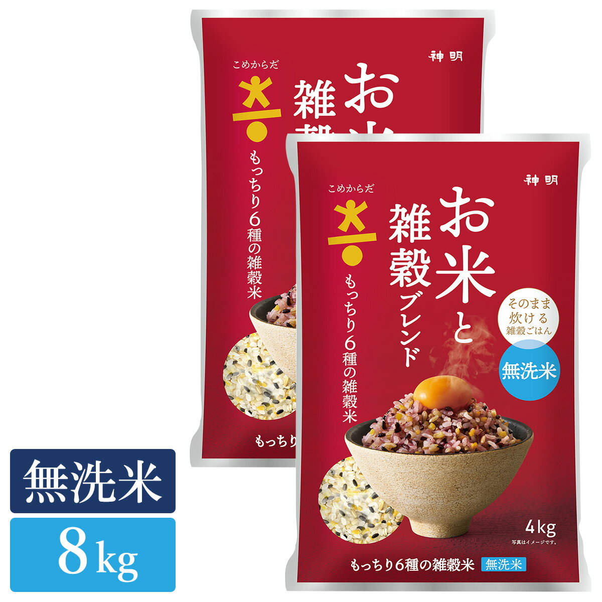 【ブラックフライデー開催中】 こめからだ もっちり6種の雑穀米 4kg×2袋 (合計8kg) 水研ぎ不要の無洗米 送料無料