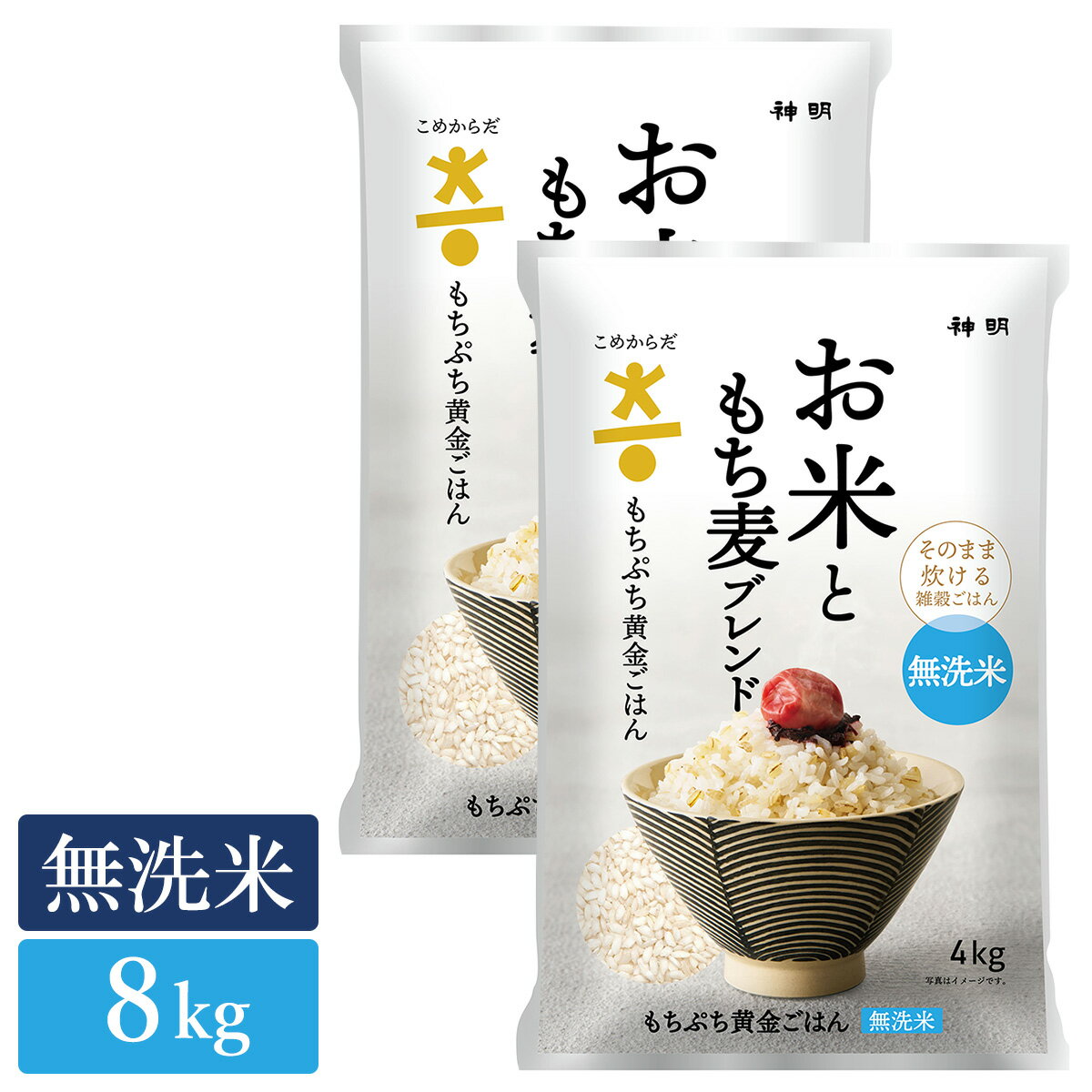 【ブラックフライデー開催中】 こめからだ もちぷち黄金ごはん 4kg×2袋 (合計8kg) 水研ぎ不要の無洗米 送料無料
