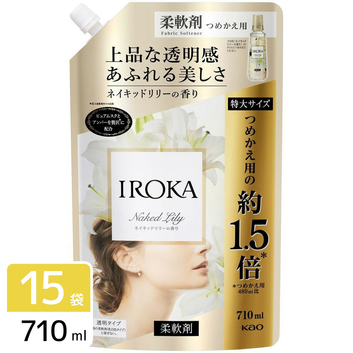 花王 IROKA 柔軟剤 ネイキッドリリー 詰め替え 710ml×15袋 4901301363121のサムネイル