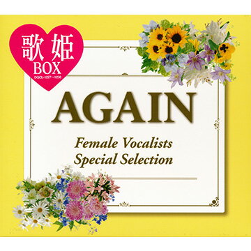 ソニーミュージック ［在庫限り］【CD】歌姫BOX AGAIN~女性ヴォーカリスト・スペシャル・セレクション~ 4枚組 DQCL-1227