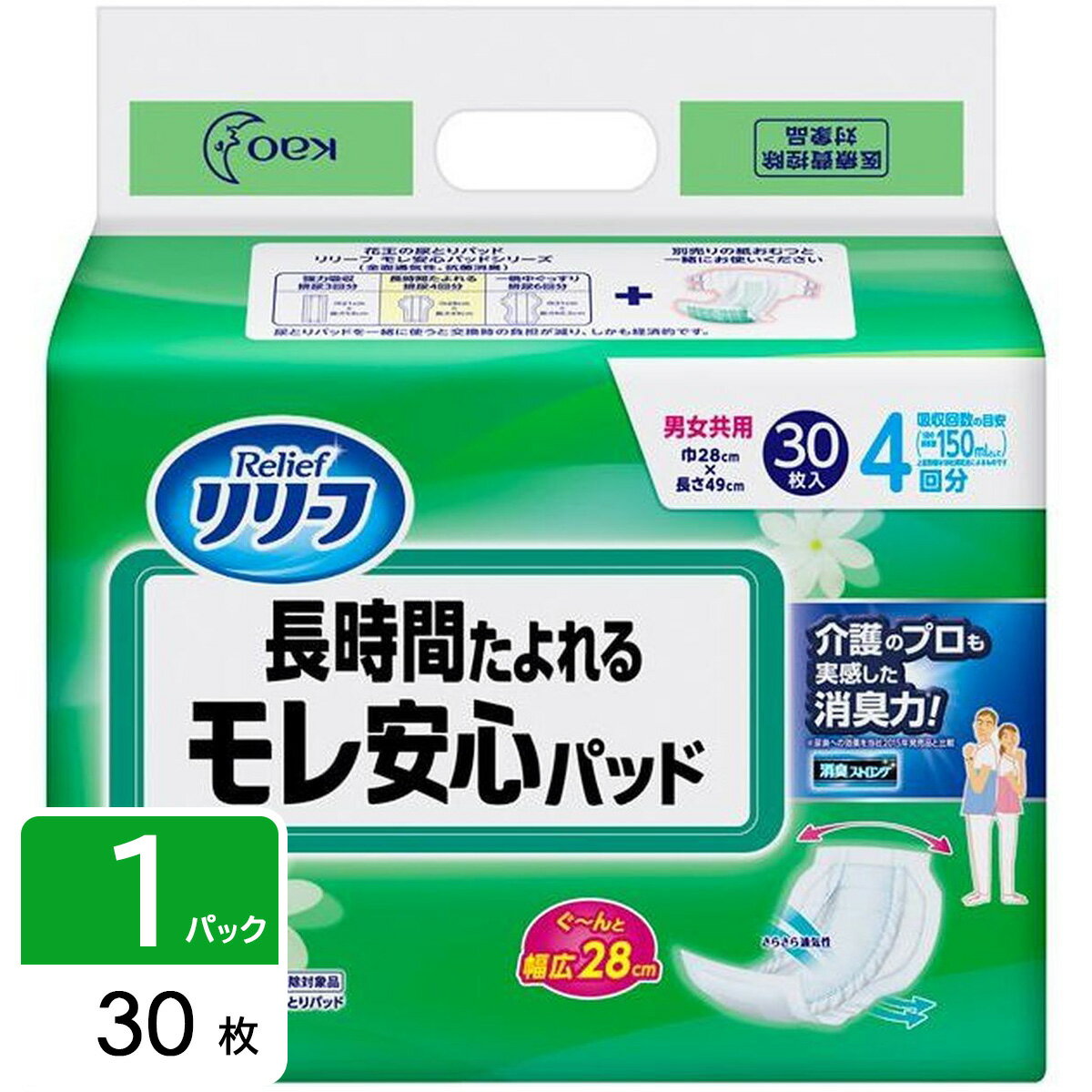 花王 リリーフ モレ安心パッド 長時間たよれる 30枚