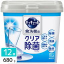 花王 ［在庫限り特価］食器洗い乾燥機専用 キュキュットクエン酸効果 本体 680g×12個 4901301259820