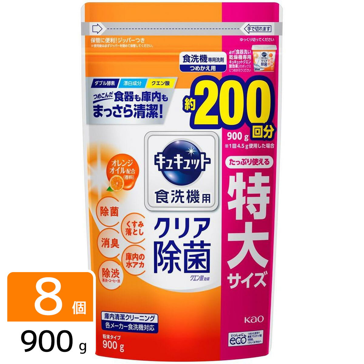 花王 ［在庫限り特価］食器洗い乾燥機専用 キュキュットクエン酸効果 オレンジオイル配合 つめかえ用 900g×8個 4901301398161