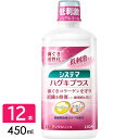 ライオン ［在庫限り特価］システマ ハグキプラス デンタルリンス 液体ハミガキ ノンアルコール 450ml×12本 4903301216117