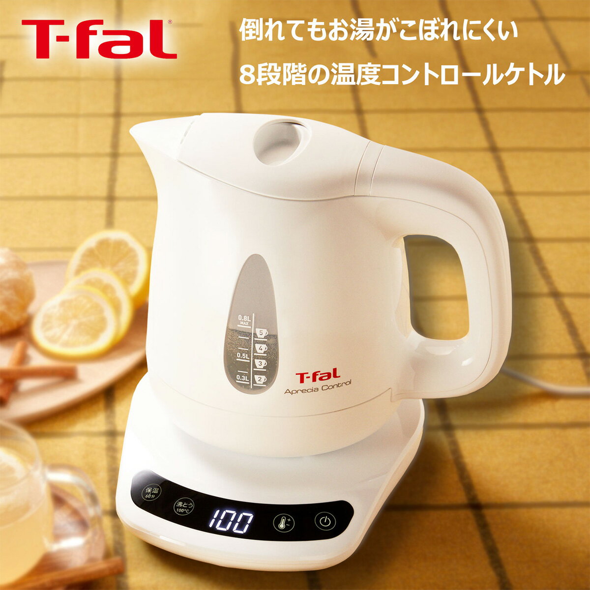 ティファール アプレシア ティファール T-fal 電気ケトル 0.8L 温度調節 8段階 アプレシア ロック コントロール ホワイト 省スチーム設計 KO8401JP