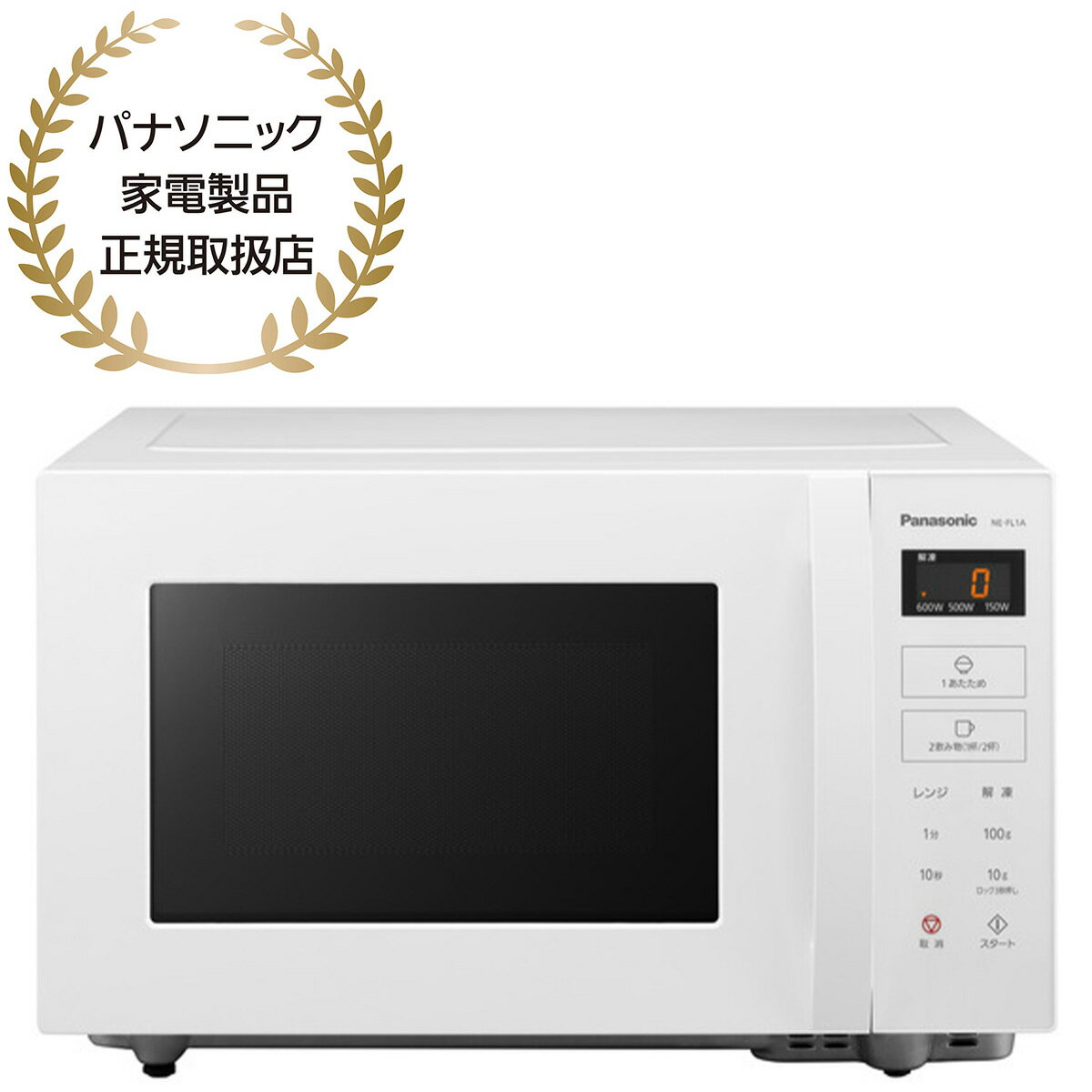 Panasonic パナソニック 電子レンジ 単機能レンジ 22L スピードあたため ヘルツフリー ホワイト NE-FL1A-Wのサムネイル