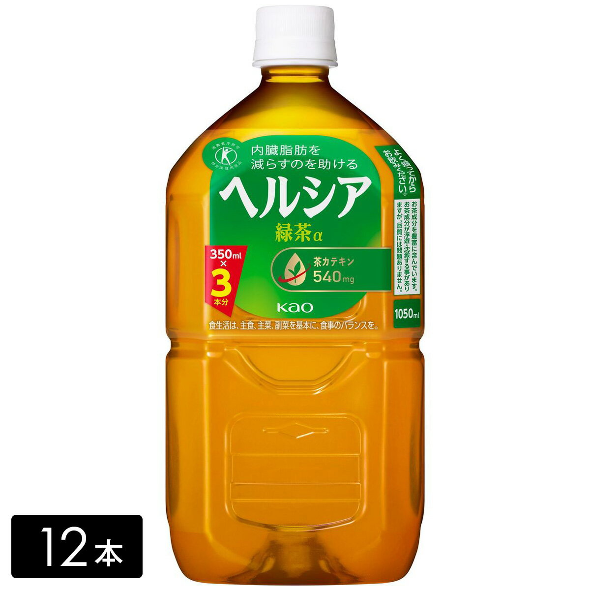 花王 ヘルシア 緑茶 特保 1.05L×12本（12本×1箱） 4901301365217