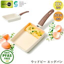 グリーンパン エッグパン 玉子焼き器 セラミックコーティング ウッドビー こびり付きにくい フッ素不使用 PFASフリー CC001008-001