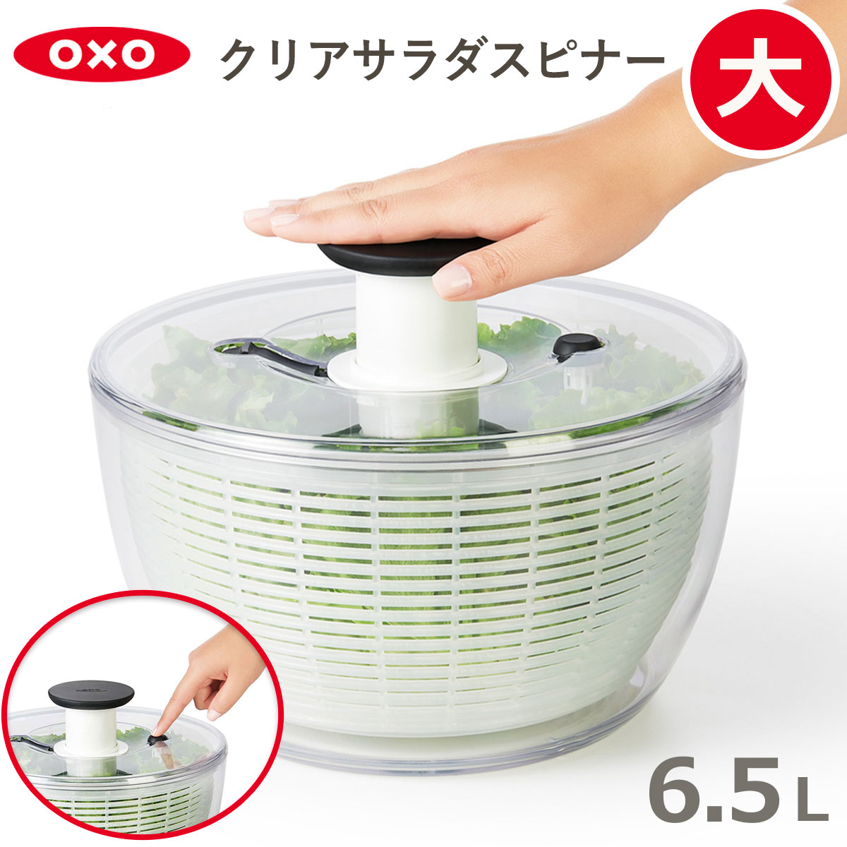 OXO オクソー 野菜水切り器 クリアサラダスピナー(大) 食洗器対応 00012188のサムネイル