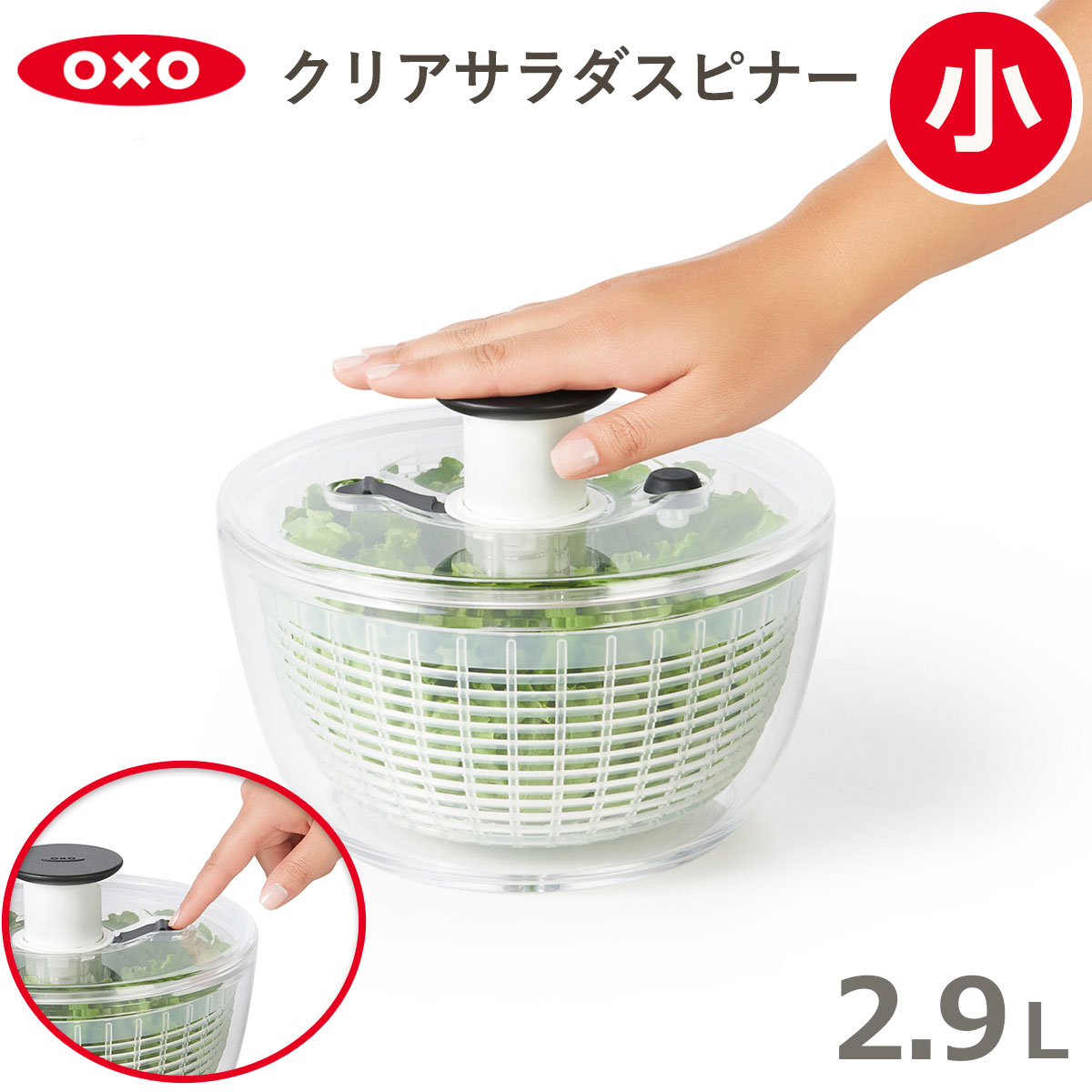 OXO オクソー 野菜水切り器 クリアサラダスピナー(小) 食洗器対応 00012189のサムネイル