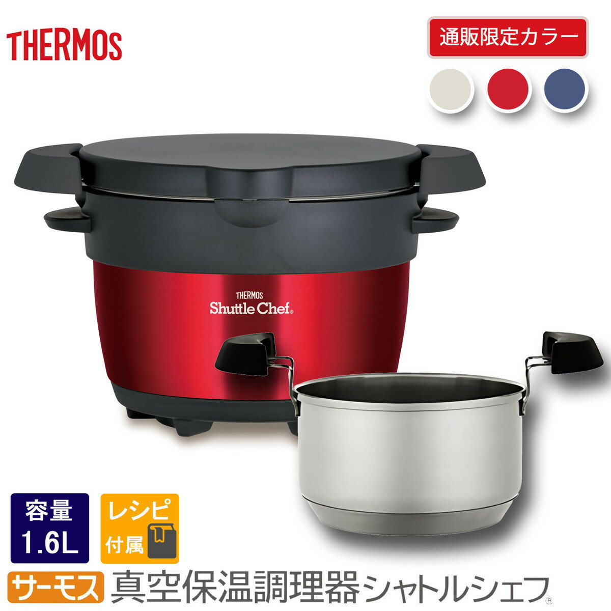 サーモス 【限定商品】THERMOS 真空保温調理器 シャトルシェフ ピュアレッド1.6L KBB-1602-PRのサムネイル