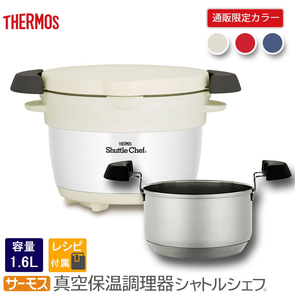 サーモス 【限定商品】THERMOS 真空保温調理器 シャトルシェフ モノホワイト 1.6L KBB-1602-M-W 1