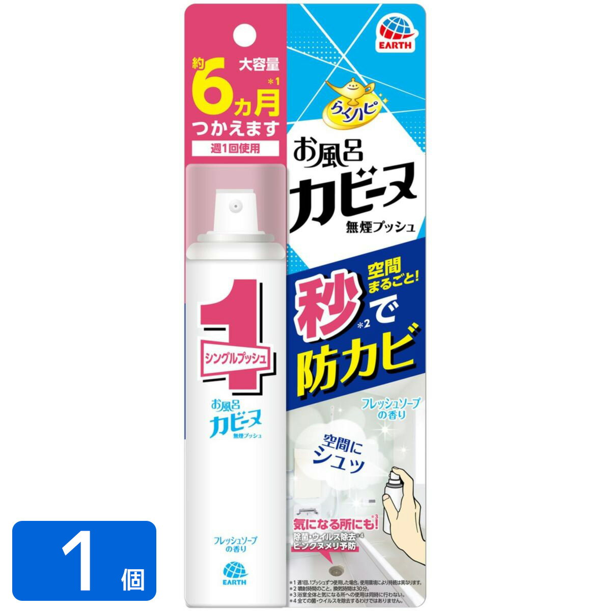 アース製薬 らくハピ お風呂カビーヌ 無煙プッシュフレッシュソープ 6カ月 住居用洗剤 36ml 4901080084514のサムネイル