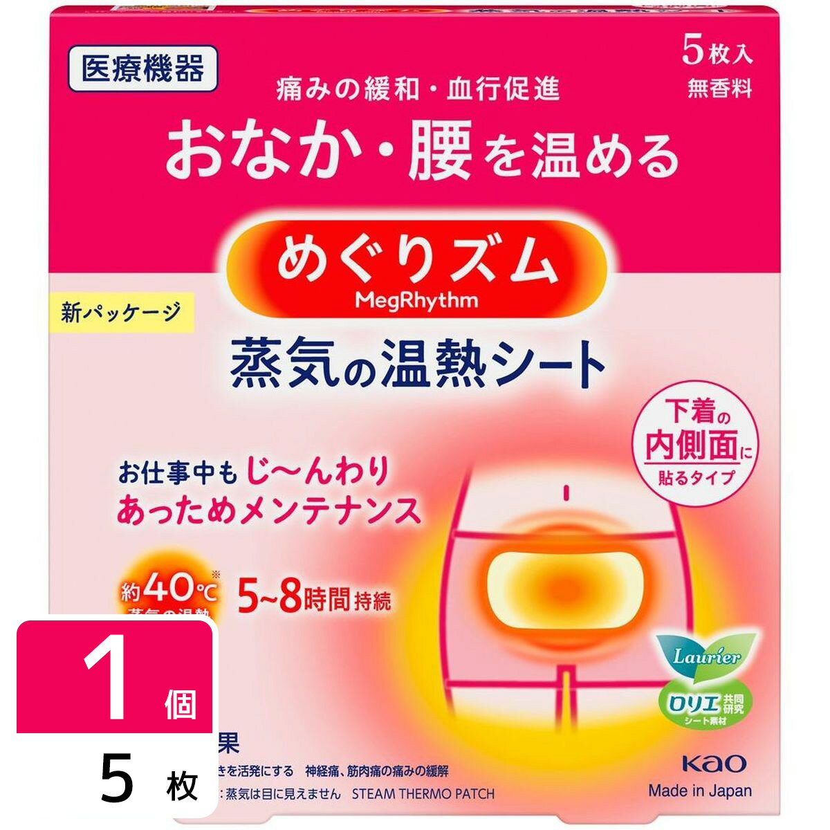 花王 めぐりズム 蒸気の温熱シート 下着の内側面に貼るタイプ 5枚入 4901301245496のサムネイル